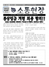 소통 현장 2025-46호 (2025.10.20)