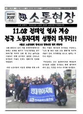 소통 현장 2025-49호 (2025.11.13)