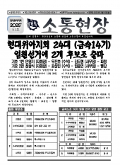 소통 현장 2025-51호 (2025.12.01)
