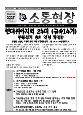 소통 현장 2025-54호 (2025.12.18)