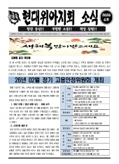 현대위아지회 소식 26-06호(2026.02.13)