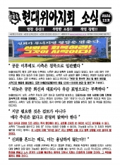 현대위아지회 소식 26-13호(2026.04.23)