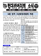 현대위아지회 소식 26-16호(2026.05.12)