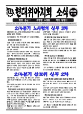 현대위아지회 소식 26-21호(2026.06.04)
