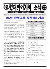 현대위아지회 소식 26-30호(2026.07.20)