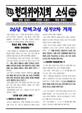 현대위아지회 소식 26-31호(2026.07.22)