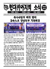 현대위아지회 소식 26-33호(2026.07.28)