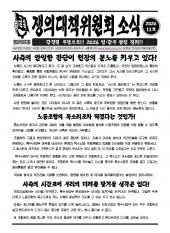 쟁의대책위원회 소식 11호(26.10.08)